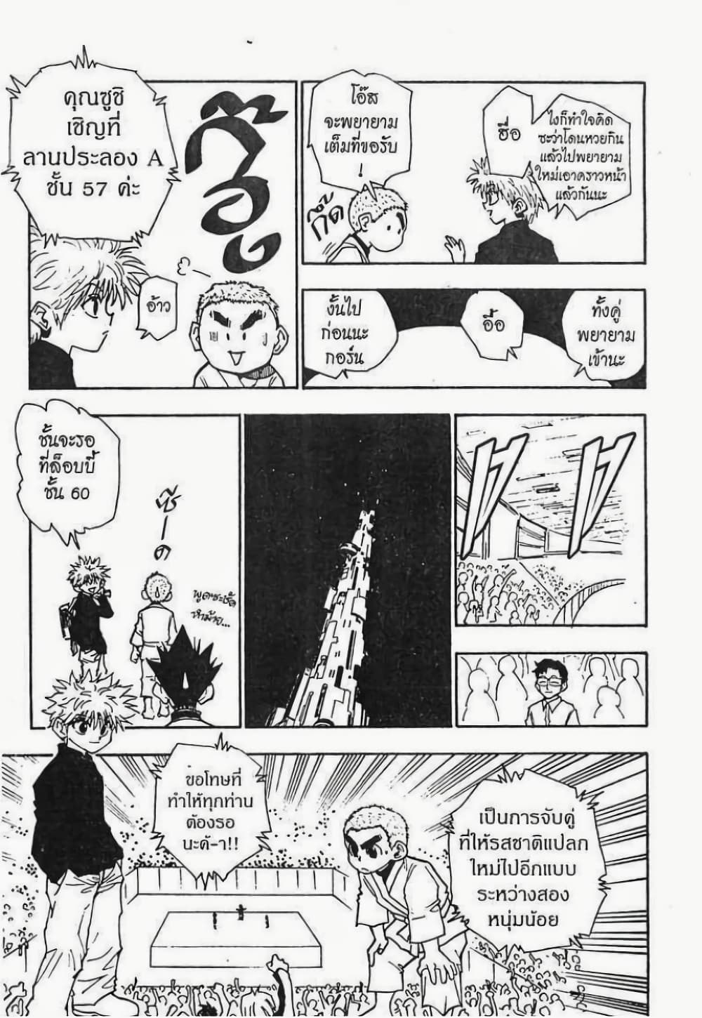 Hunter X Hunter page 8