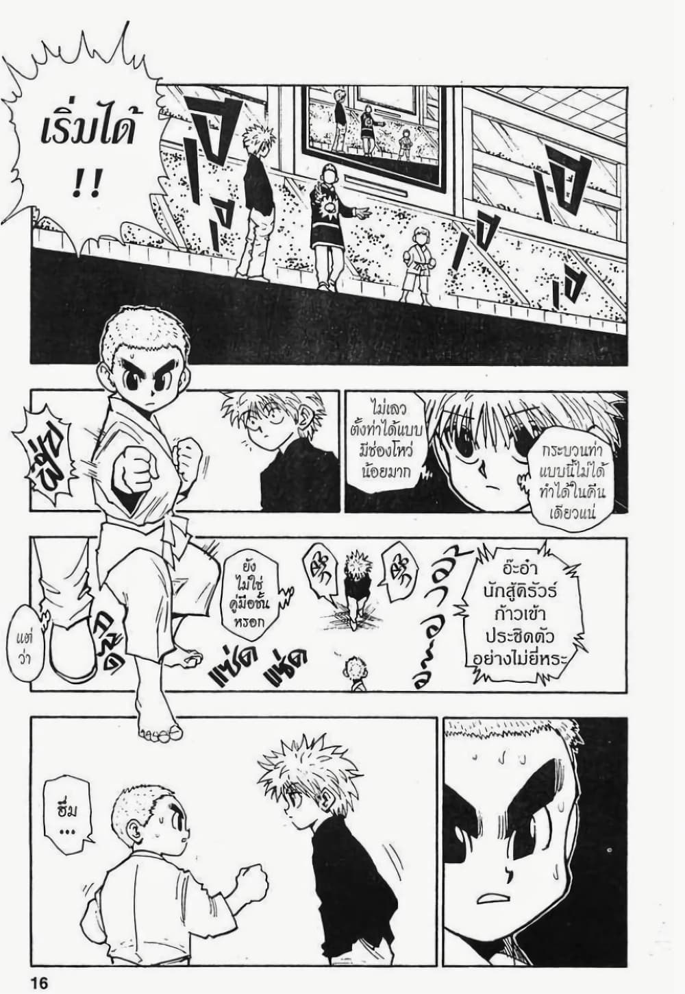 Hunter X Hunter page 10