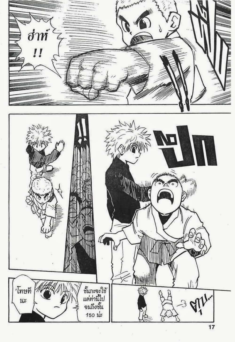 Hunter X Hunter page 11