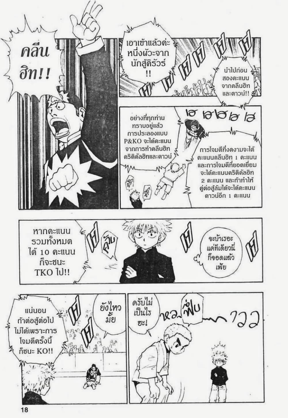 Hunter X Hunter page 12