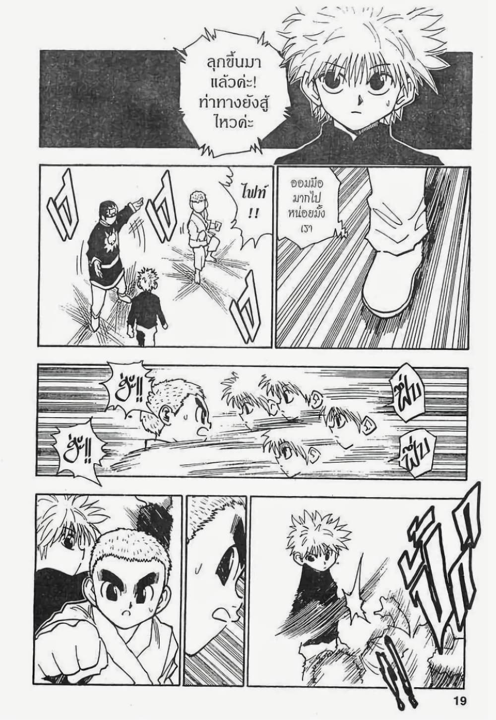 Hunter X Hunter page 13
