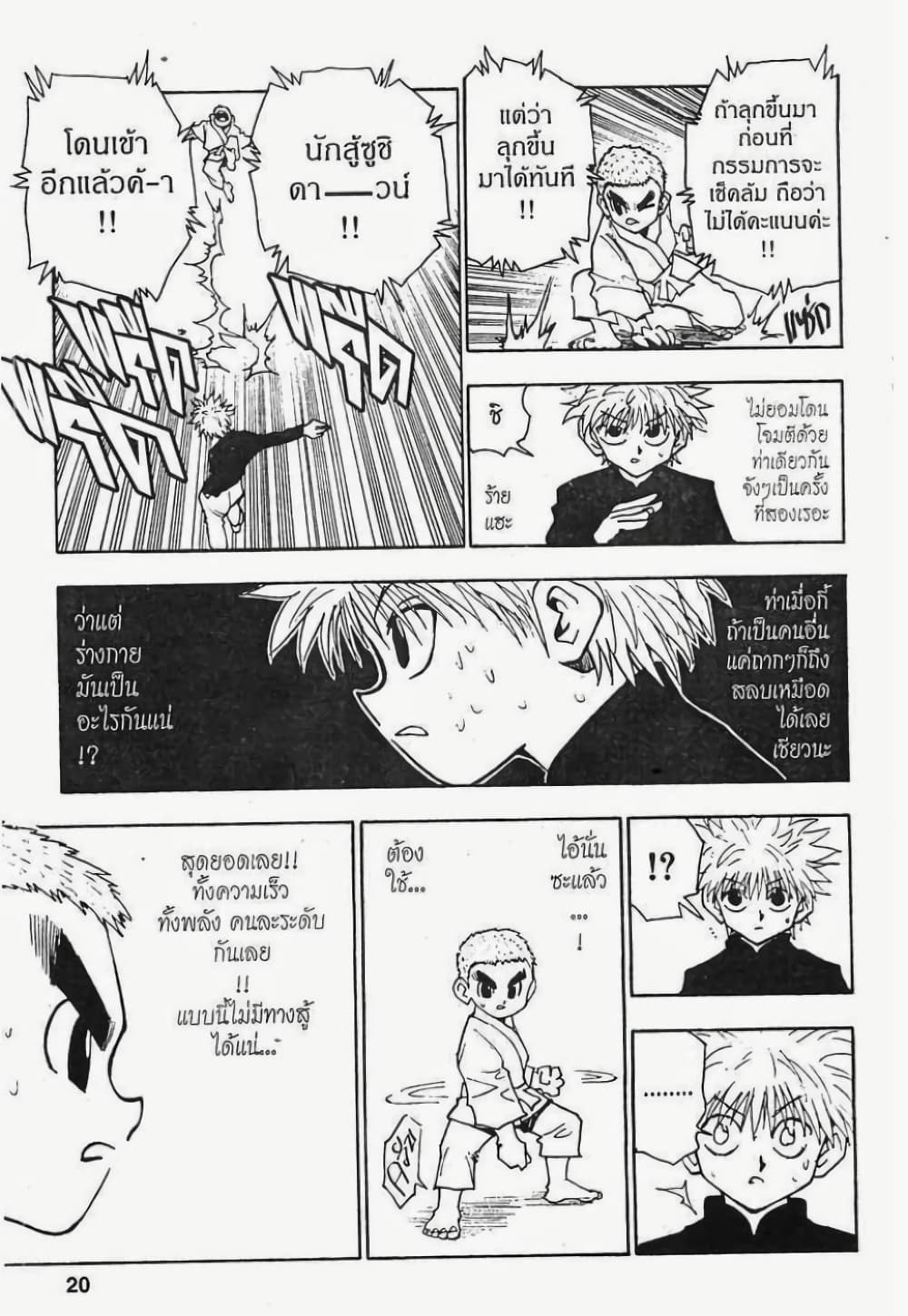 Hunter X Hunter page 14