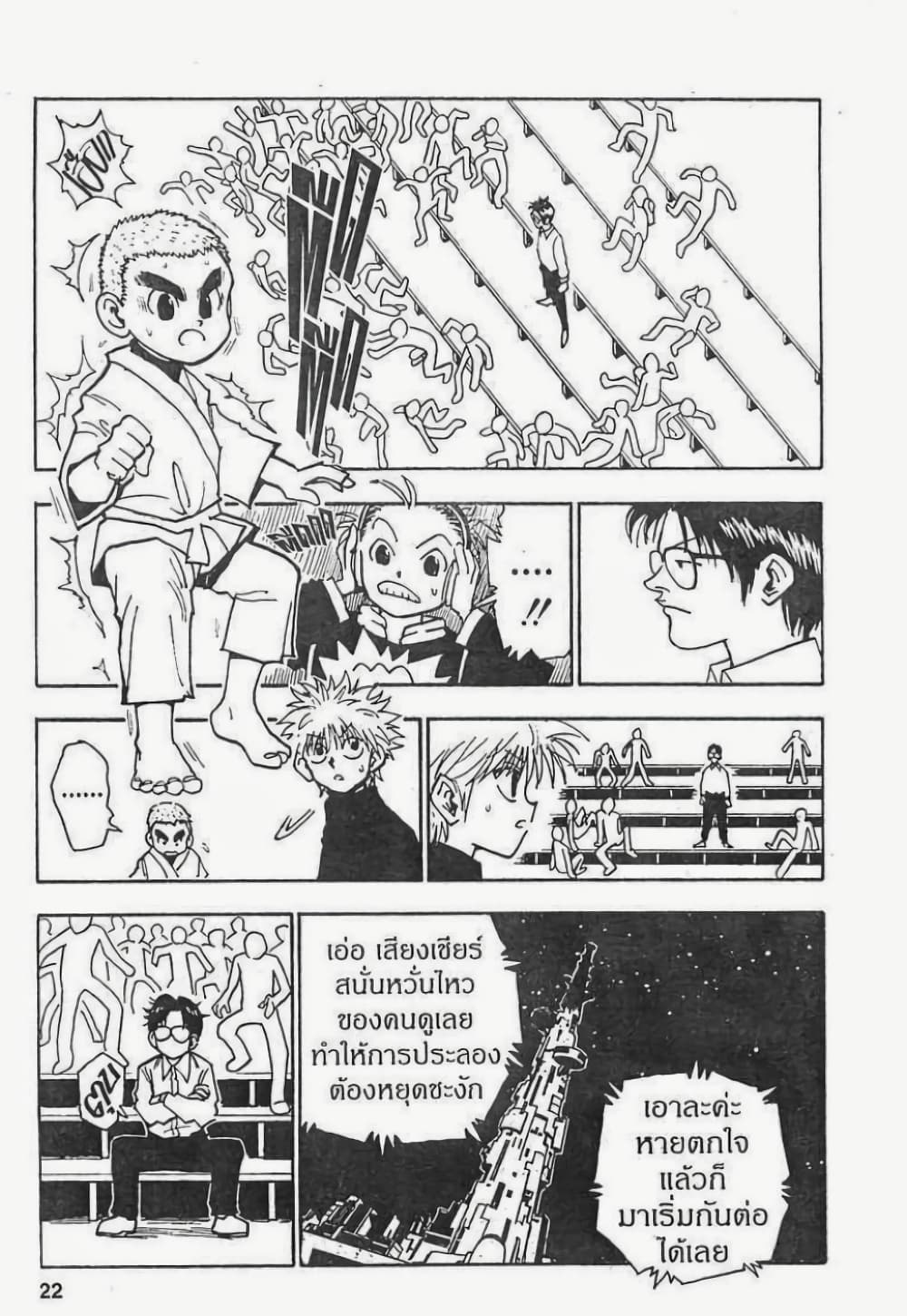 Hunter X Hunter page 16