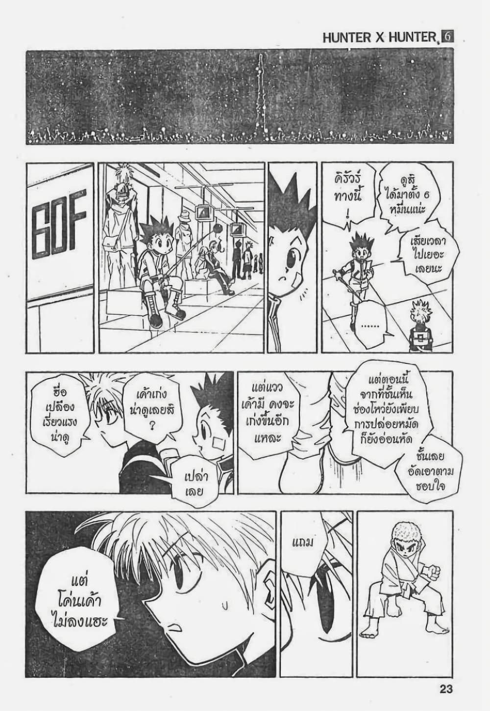 Hunter X Hunter page 17