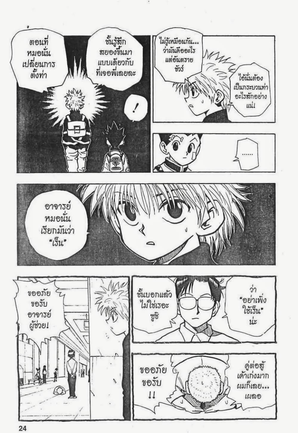 Hunter X Hunter page 18