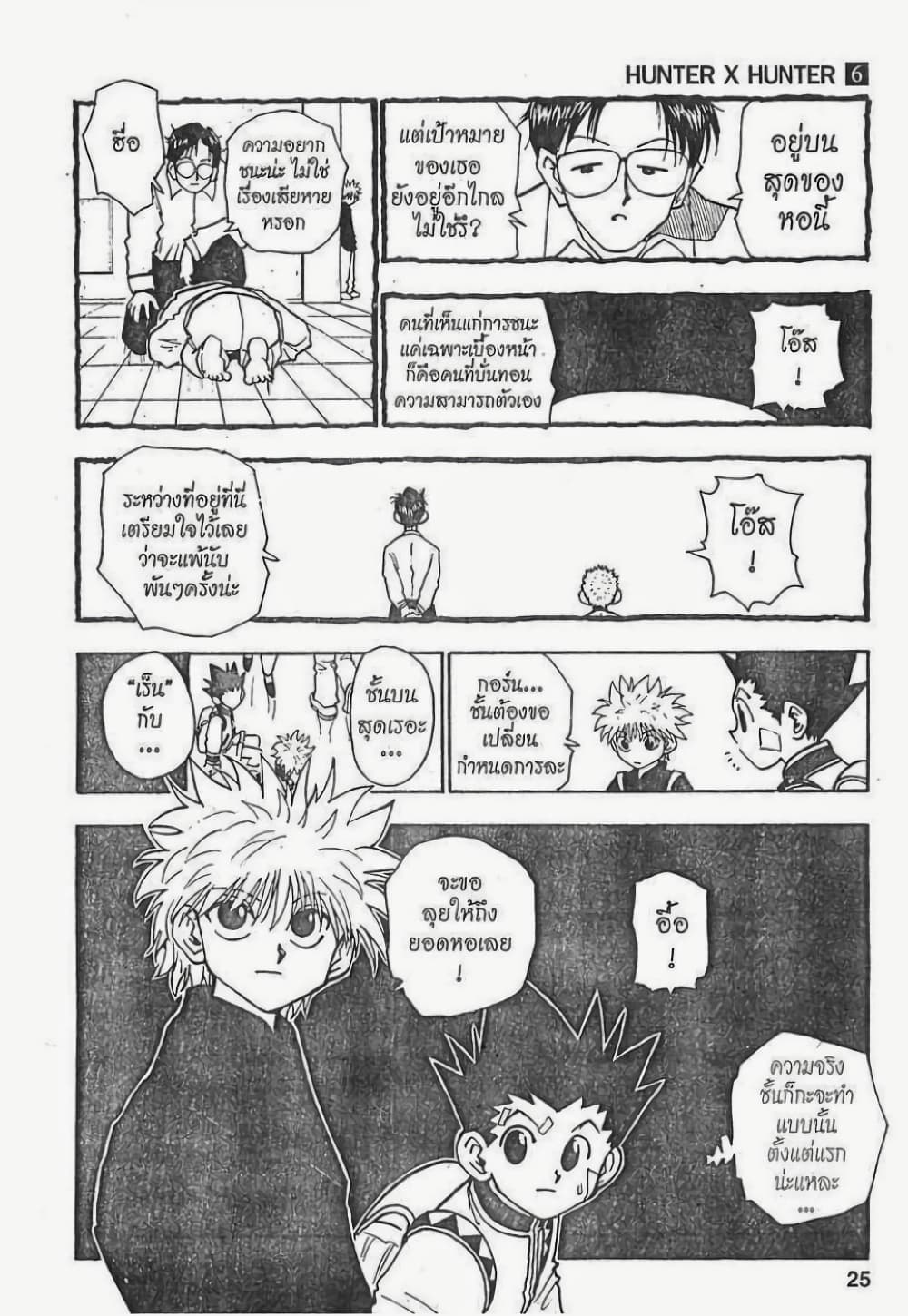 Hunter X Hunter page 19