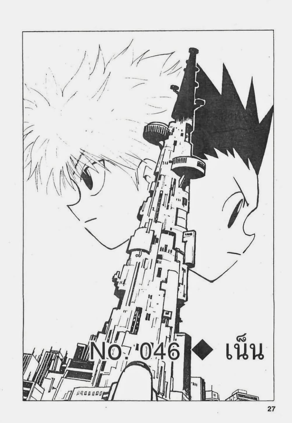 Hunter X Hunter page 1