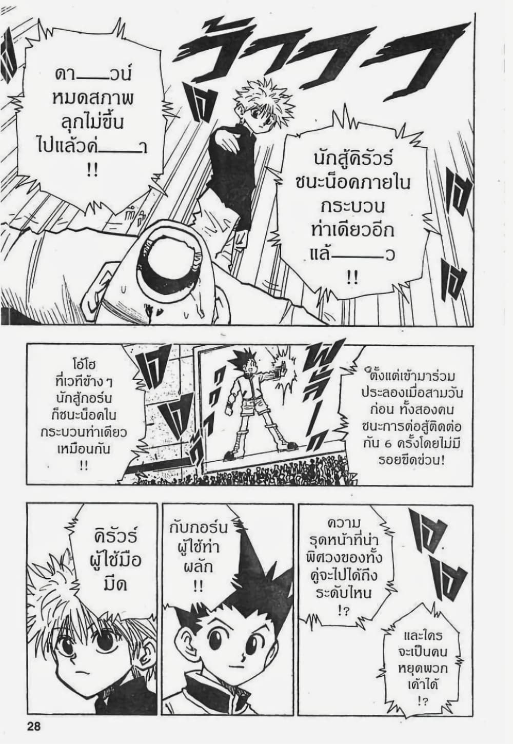 Hunter X Hunter page 2