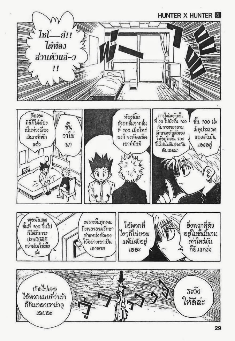 Hunter X Hunter page 3