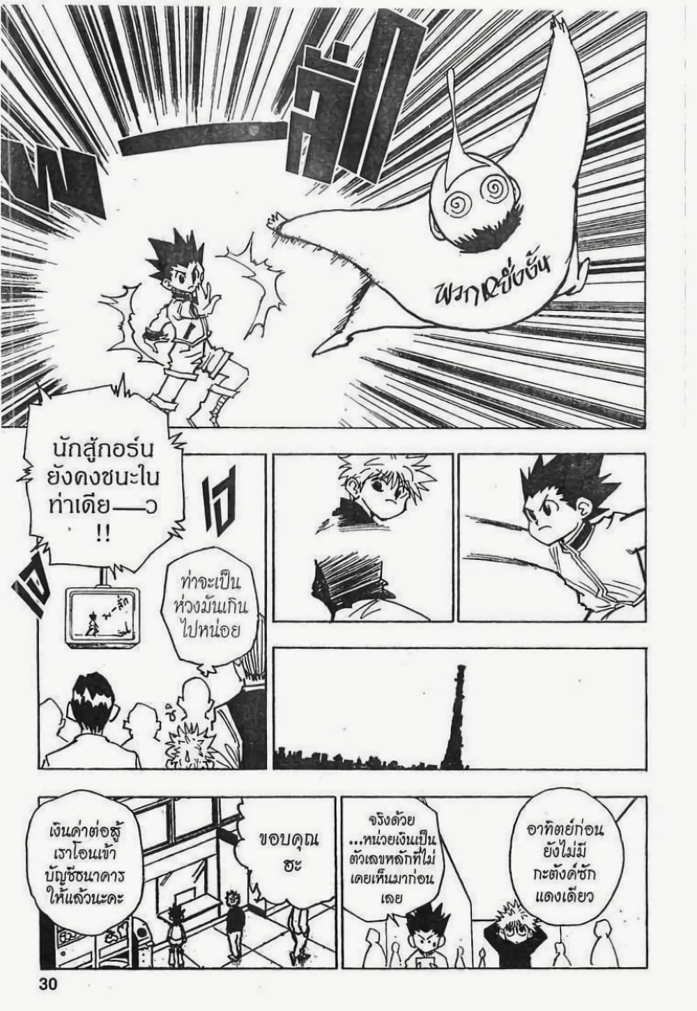 Hunter X Hunter page 4