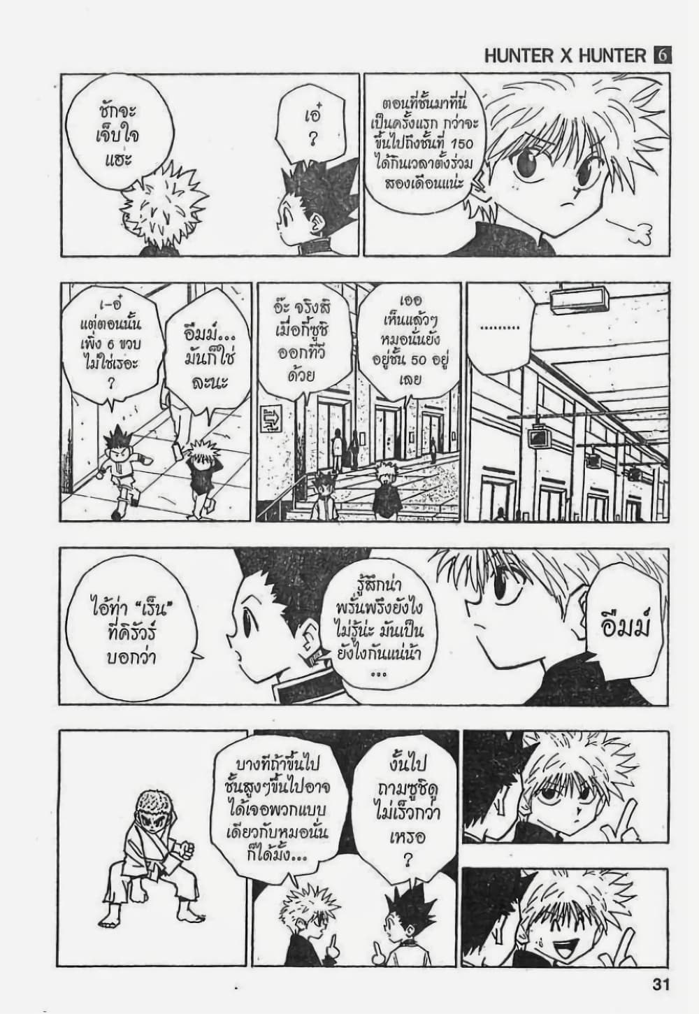 Hunter X Hunter page 5