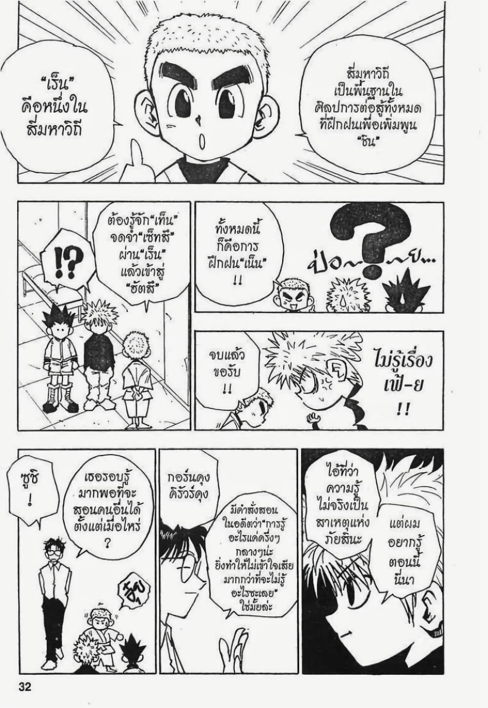 Hunter X Hunter page 6