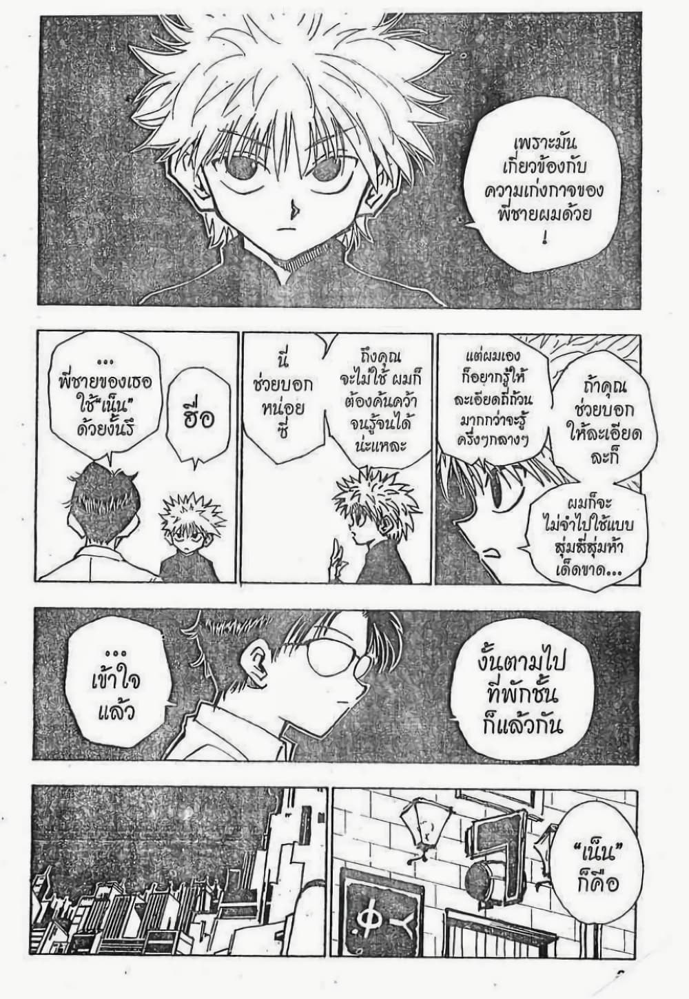 Hunter X Hunter page 7