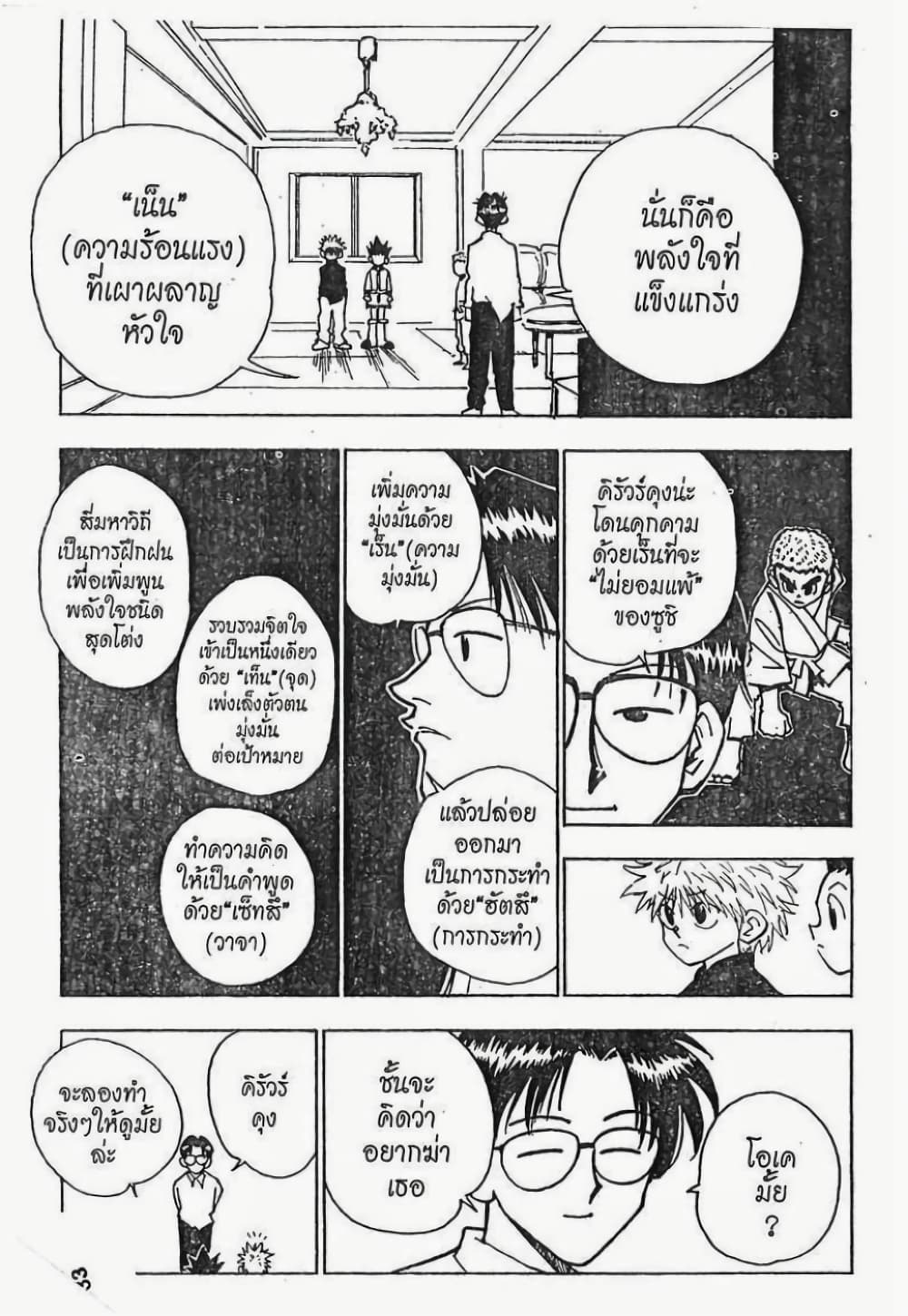 Hunter X Hunter page 8