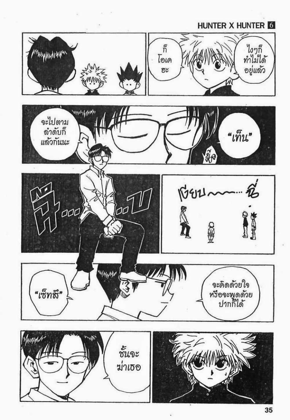 Hunter X Hunter page 9
