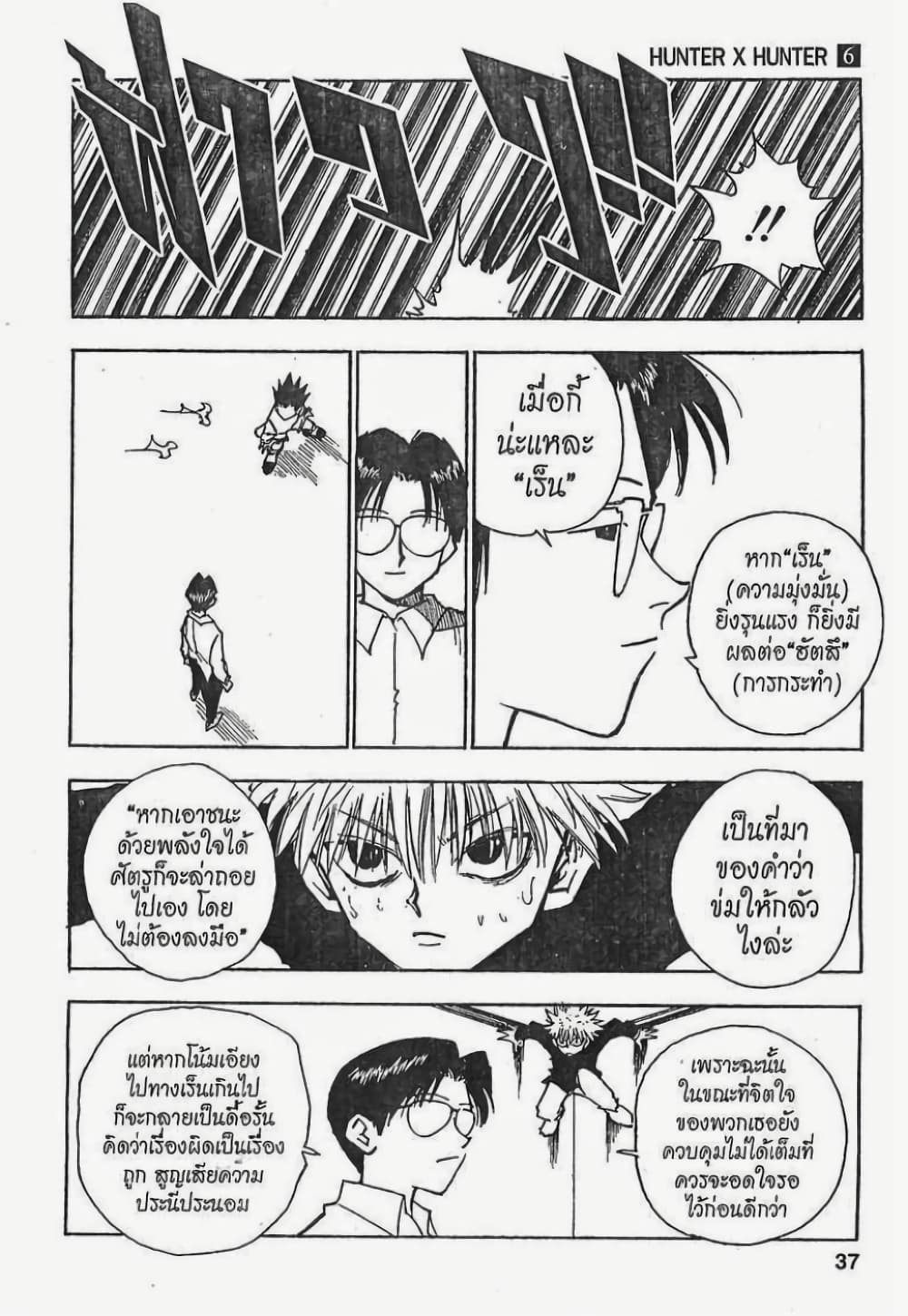 Hunter X Hunter page 11