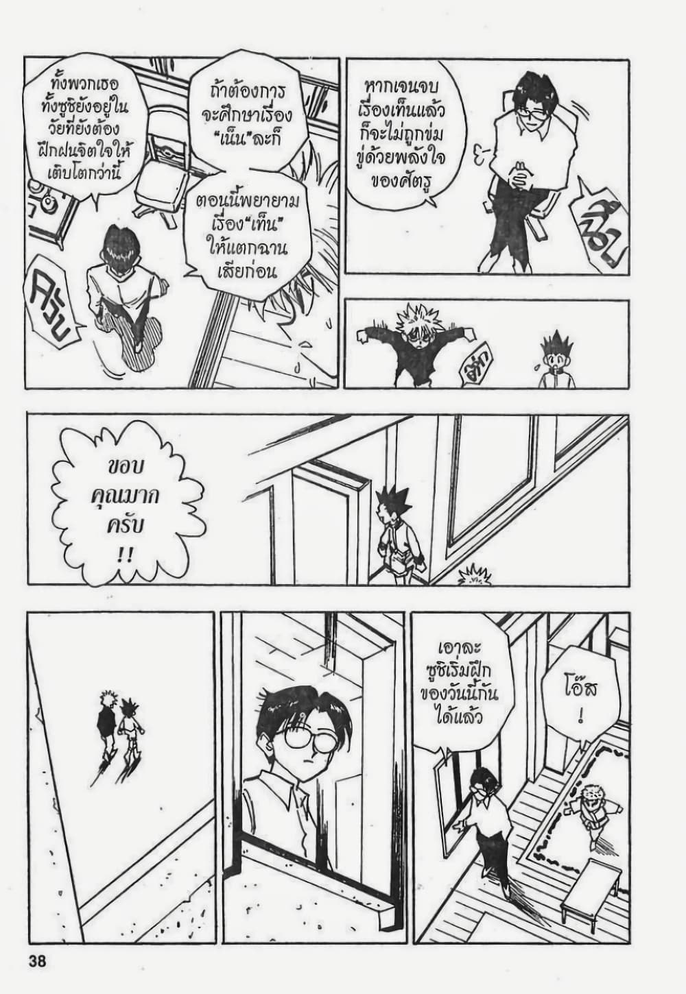 Hunter X Hunter page 12