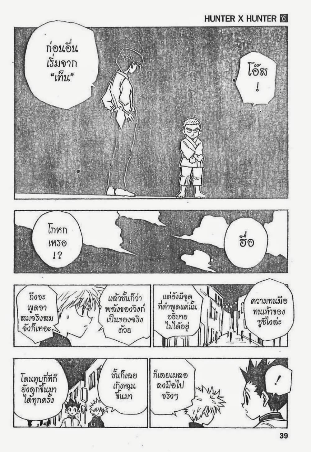 Hunter X Hunter page 13