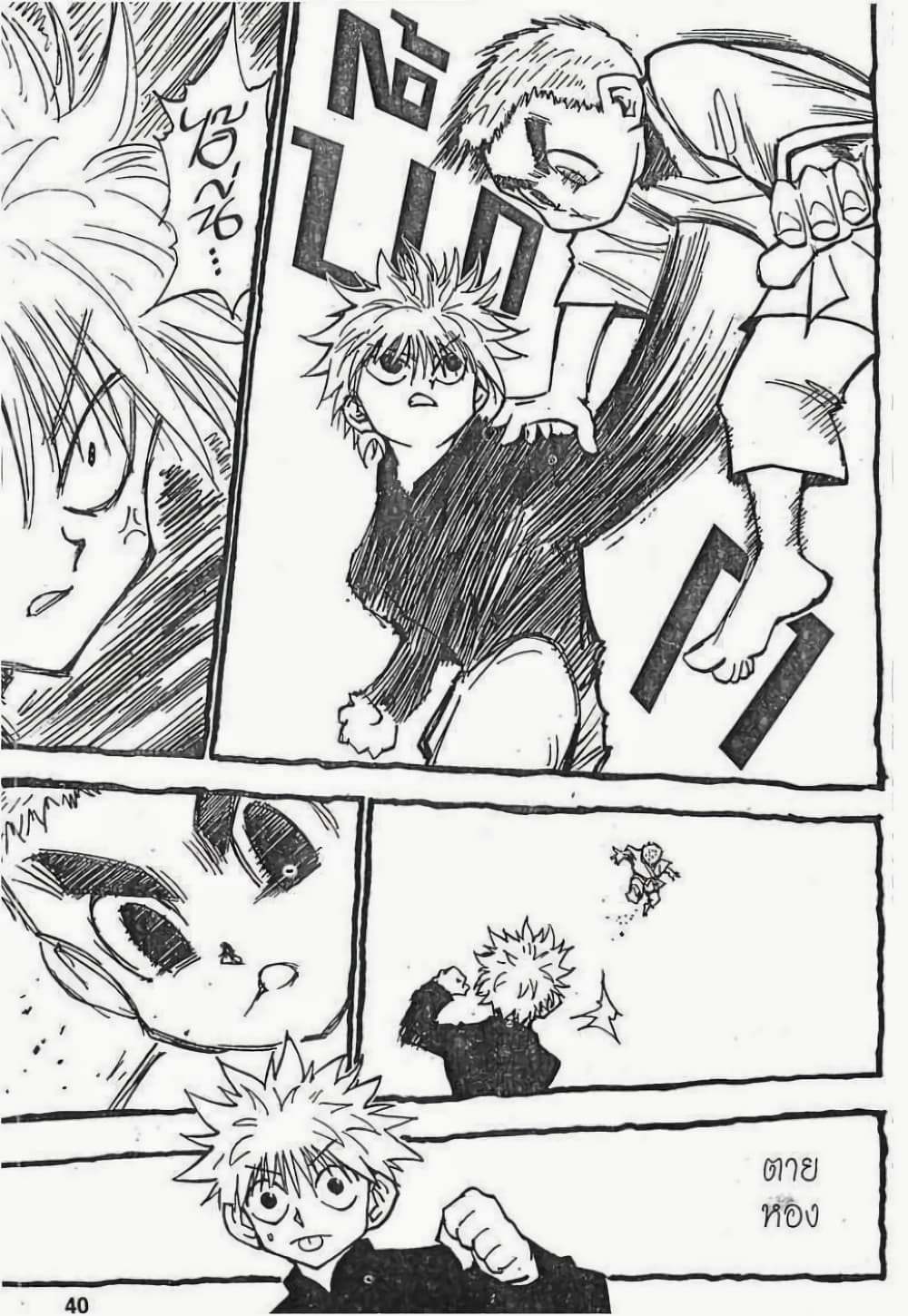 Hunter X Hunter page 14