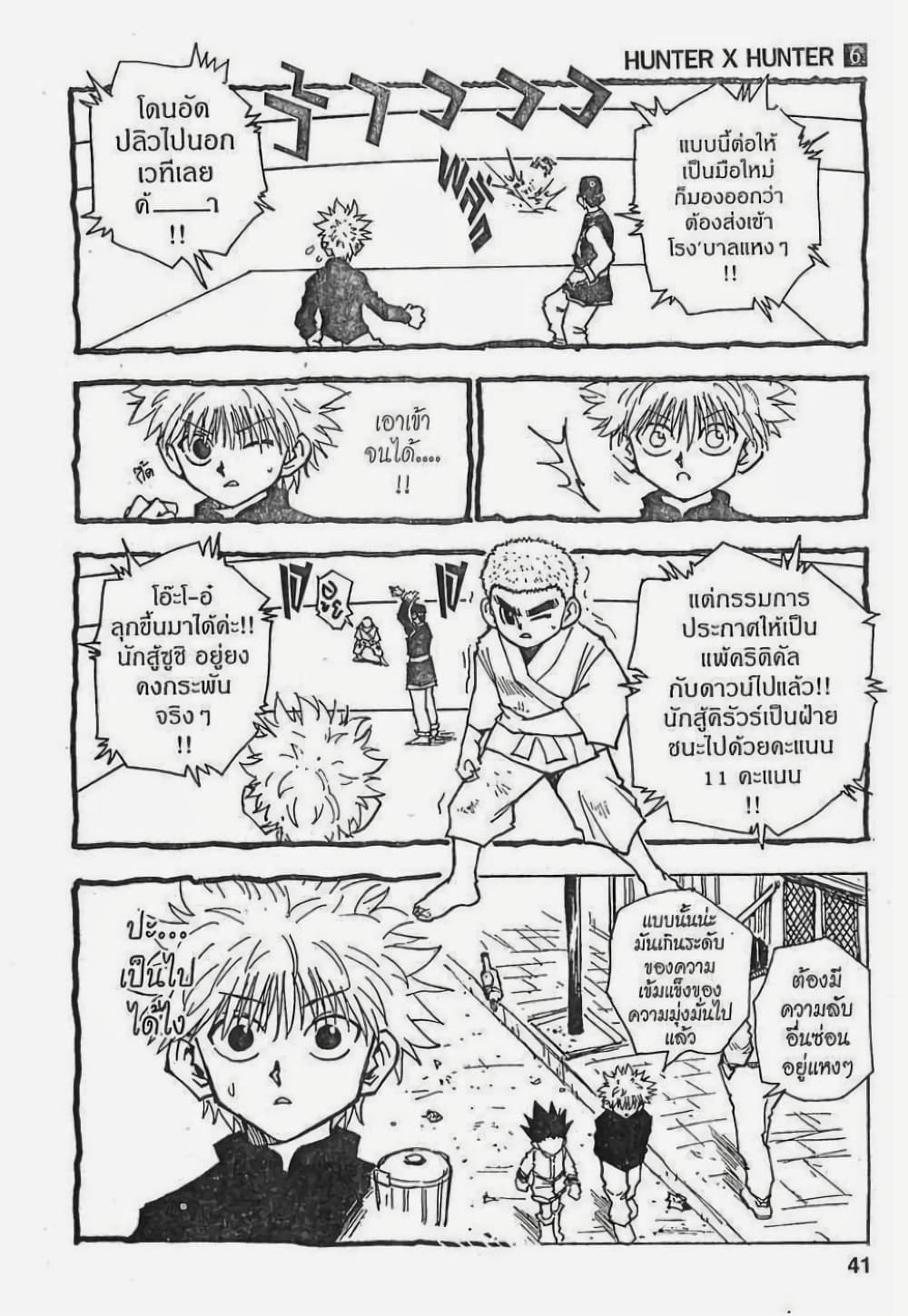 Hunter X Hunter page 15