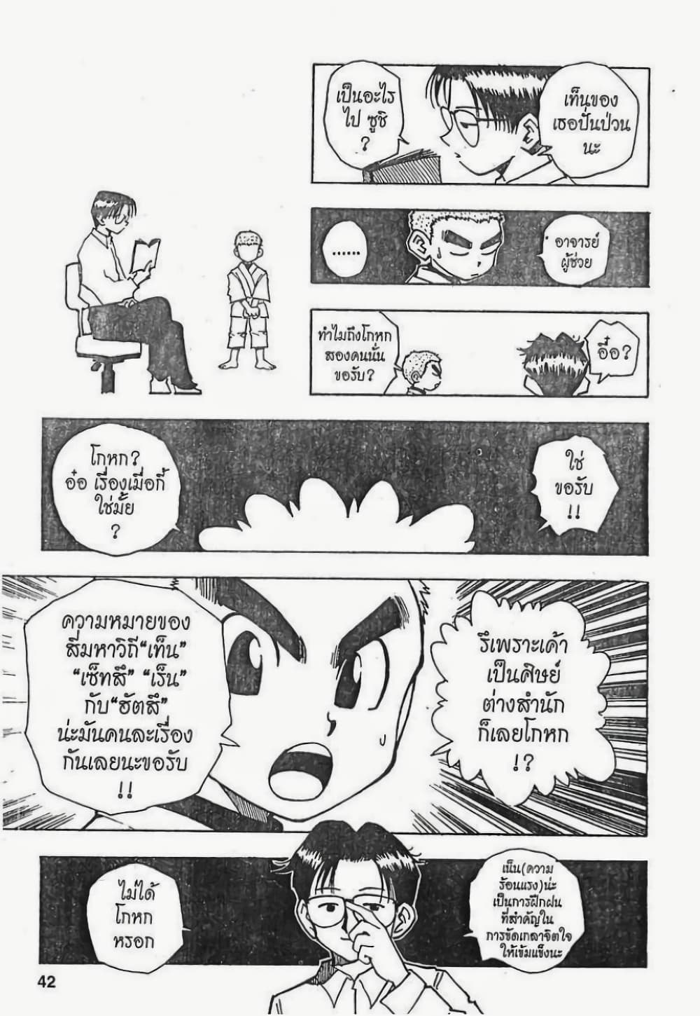 Hunter X Hunter page 16