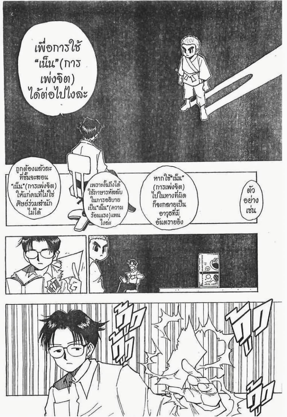 Hunter X Hunter page 17