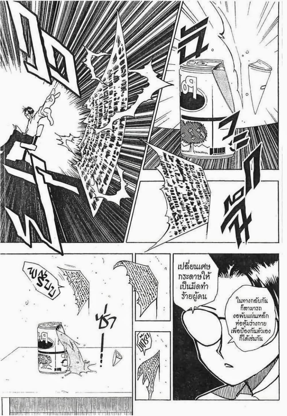 Hunter X Hunter page 18
