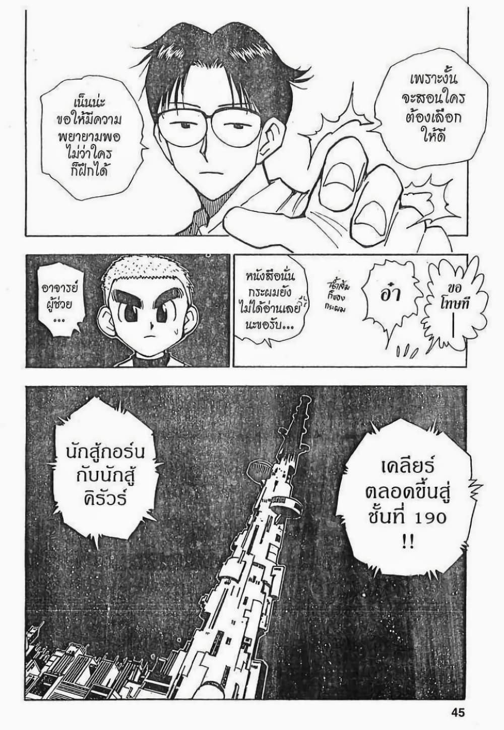 Hunter X Hunter page 19