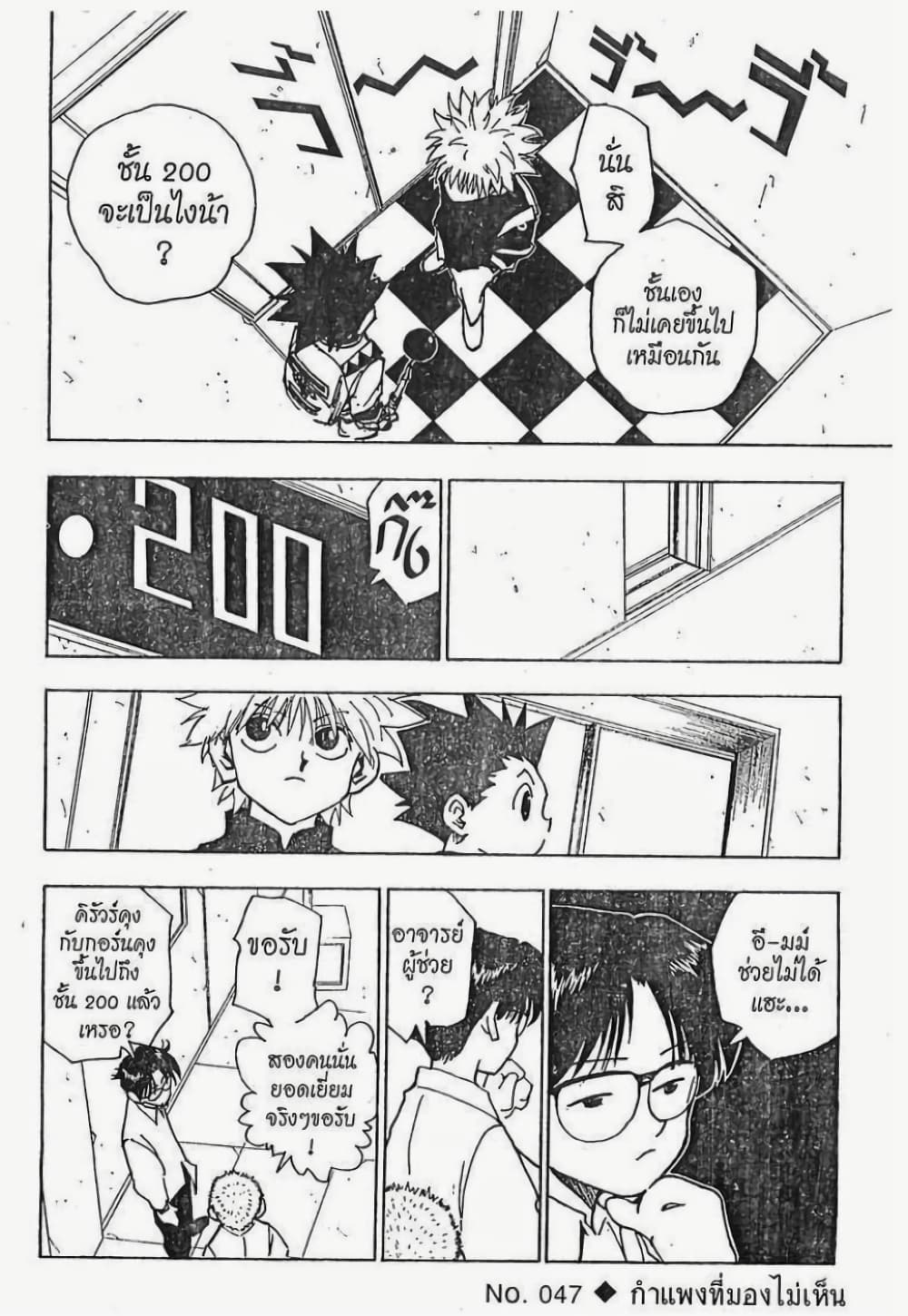 Hunter X Hunter page 1