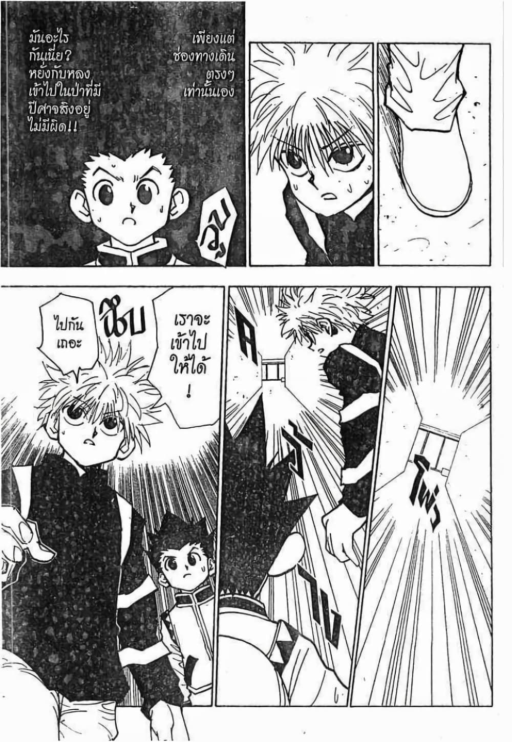 Hunter X Hunter page 4