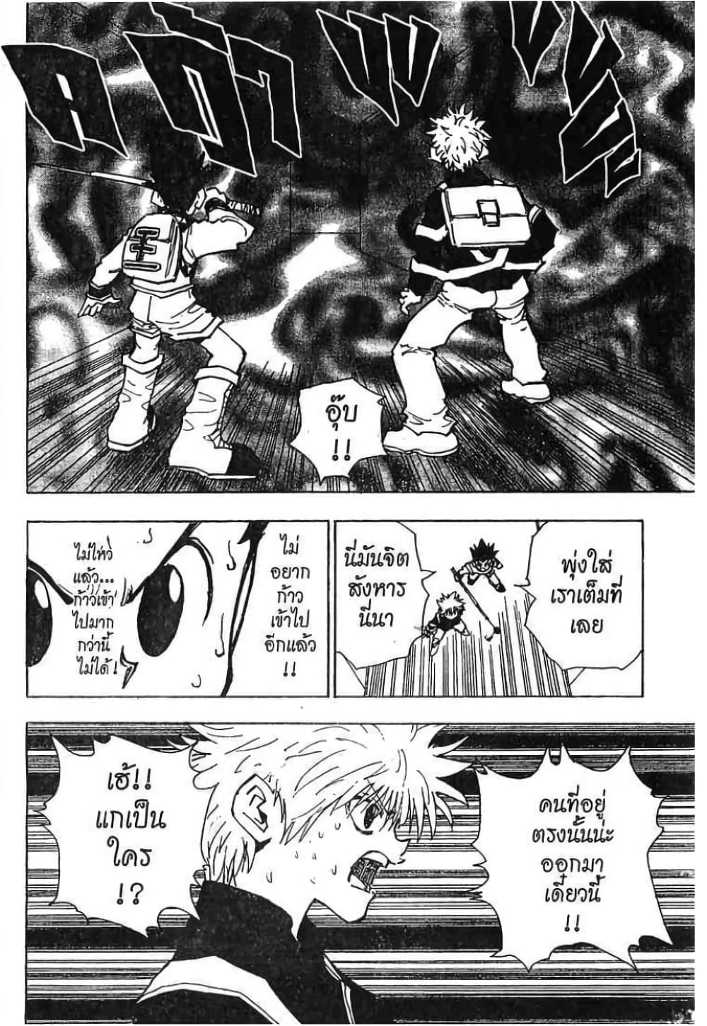 Hunter X Hunter page 5