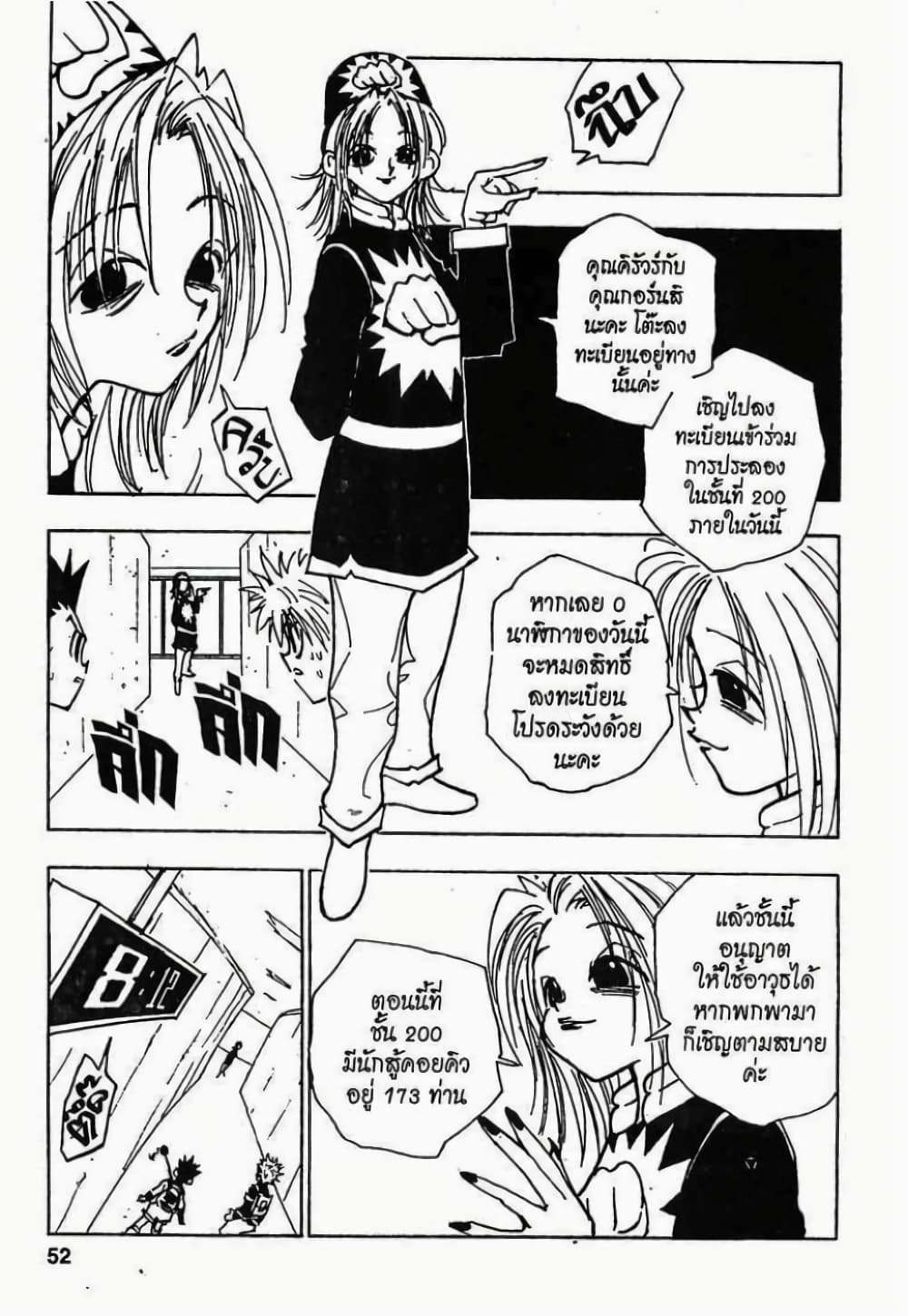 Hunter X Hunter page 6