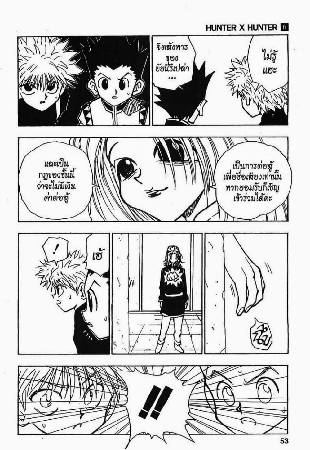 Hunter X Hunter page 7