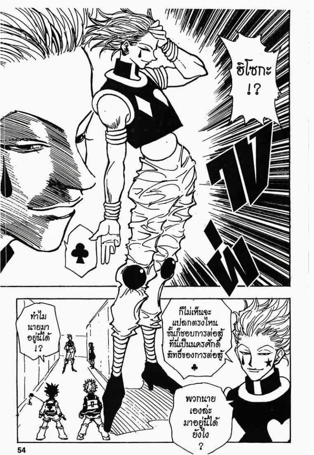 Hunter X Hunter page 8