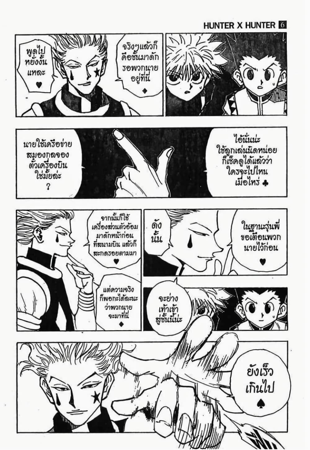 Hunter X Hunter page 9