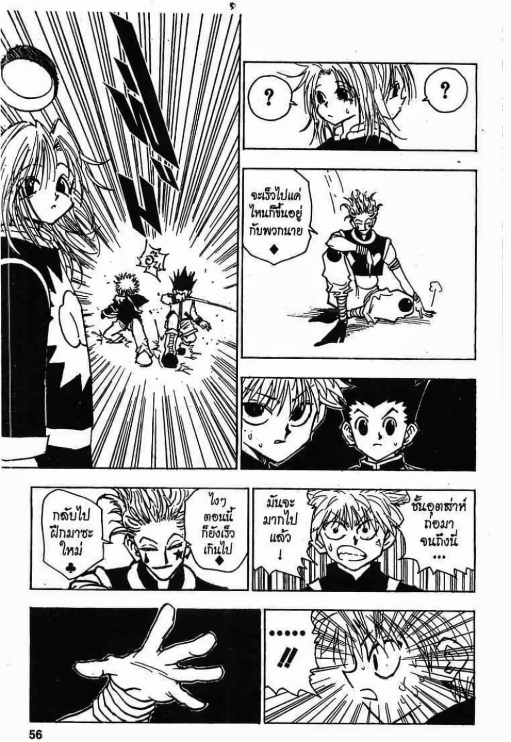 Hunter X Hunter page 10