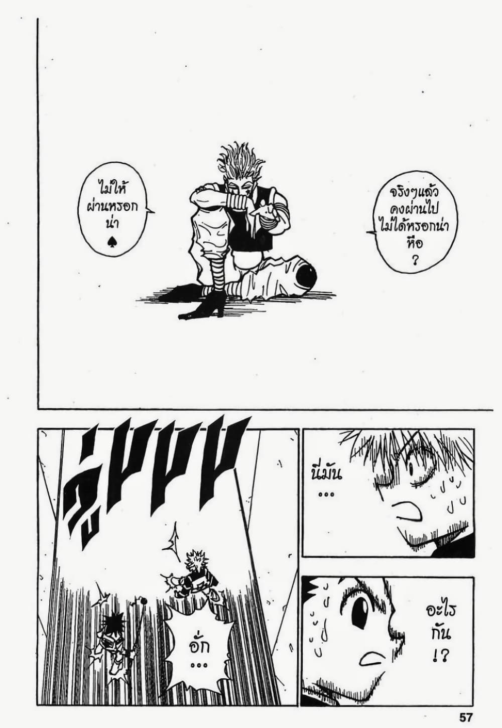 Hunter X Hunter page 11
