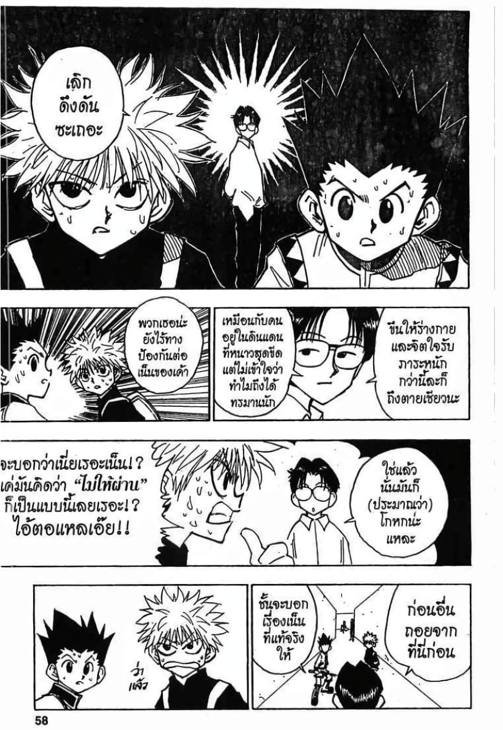 Hunter X Hunter page 12