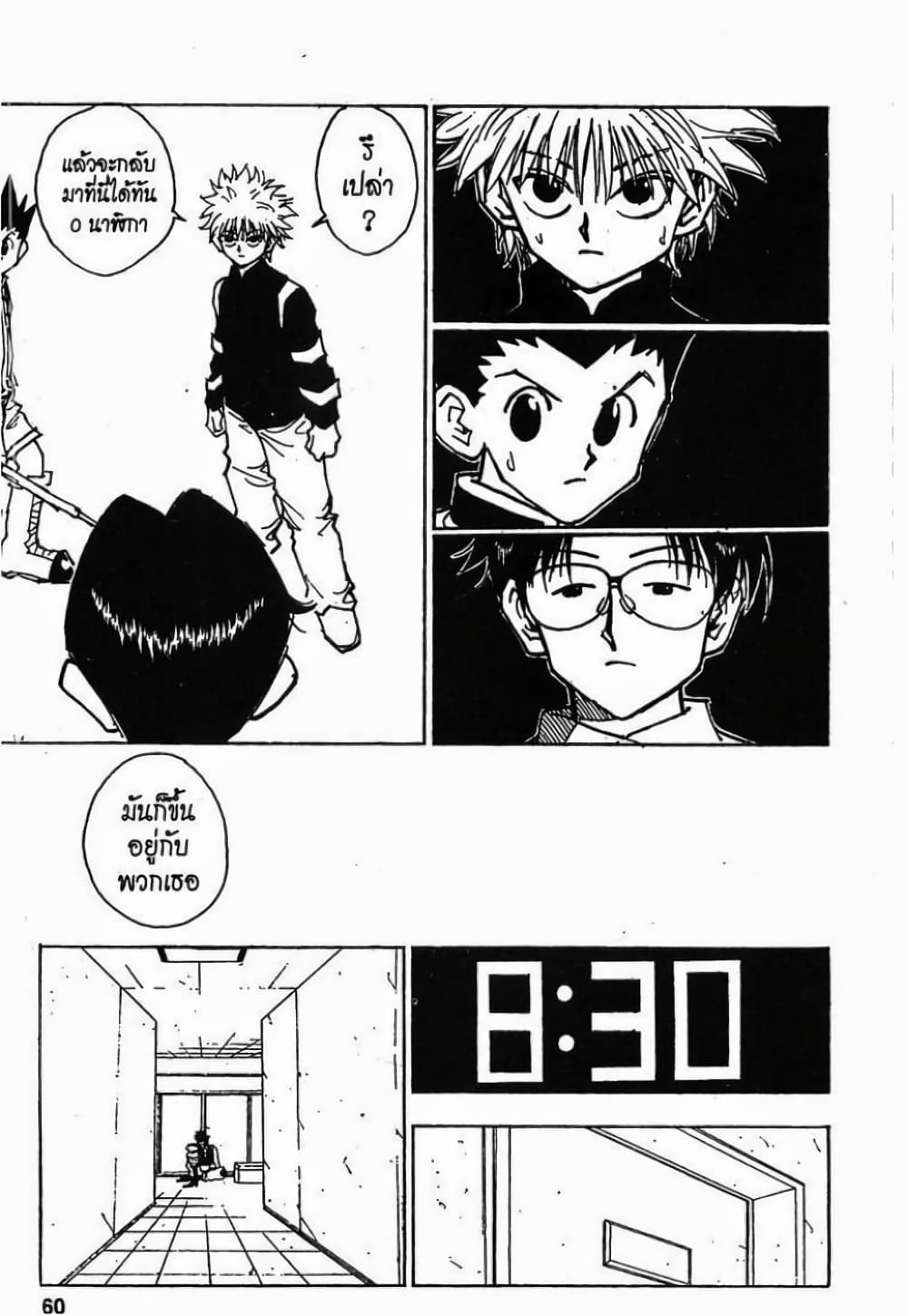 Hunter X Hunter page 14