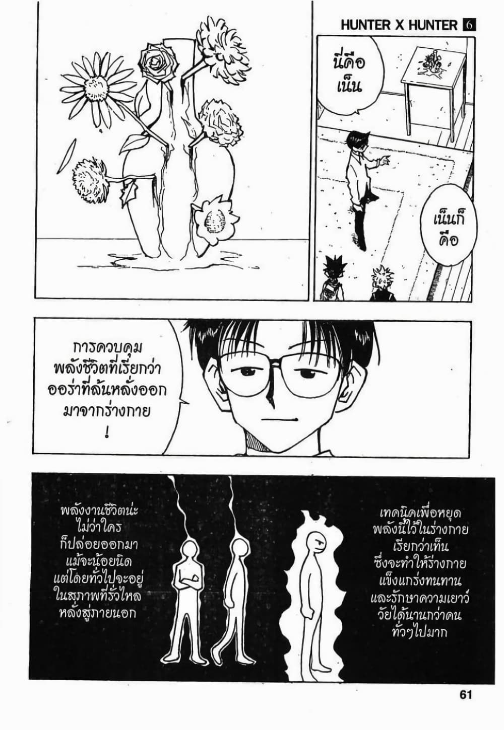 Hunter X Hunter page 15