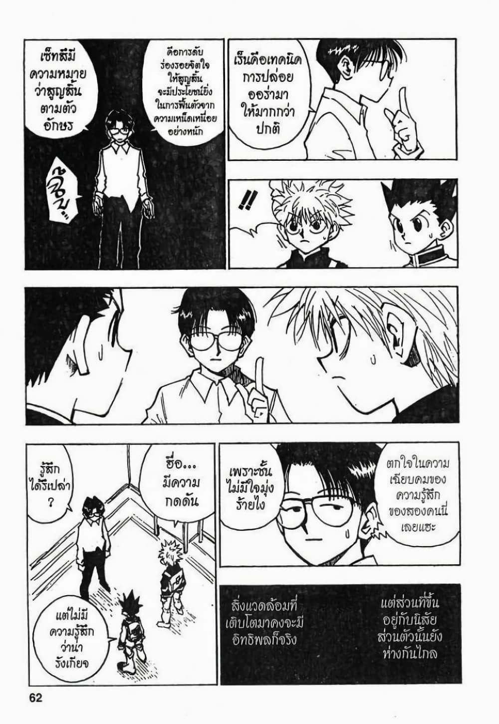 Hunter X Hunter page 16