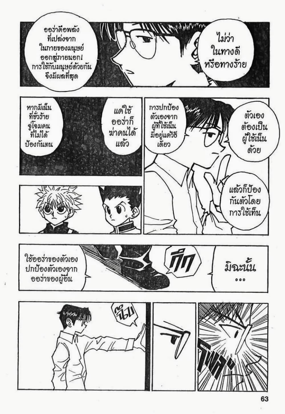 Hunter X Hunter page 17