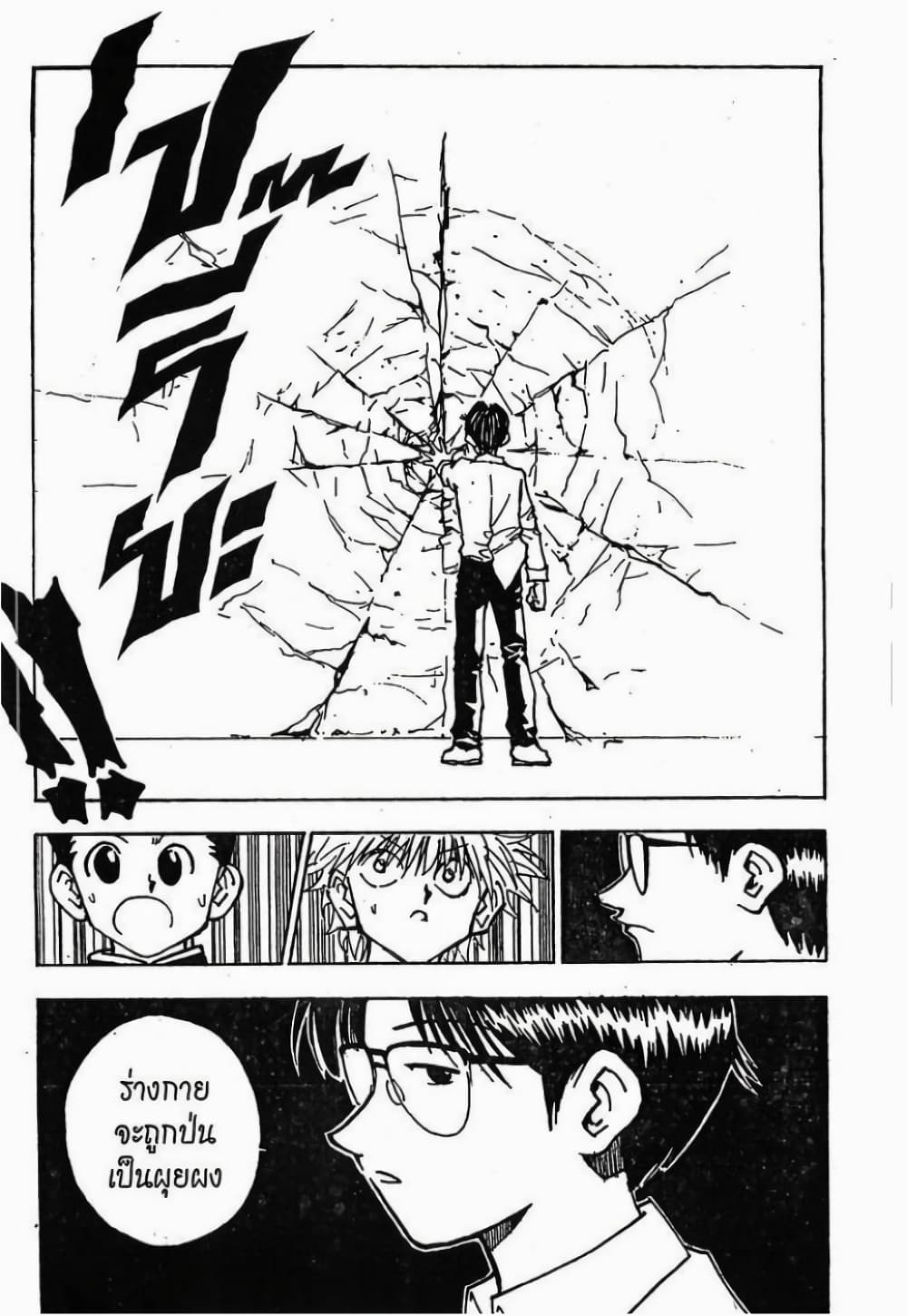 Hunter X Hunter page 18