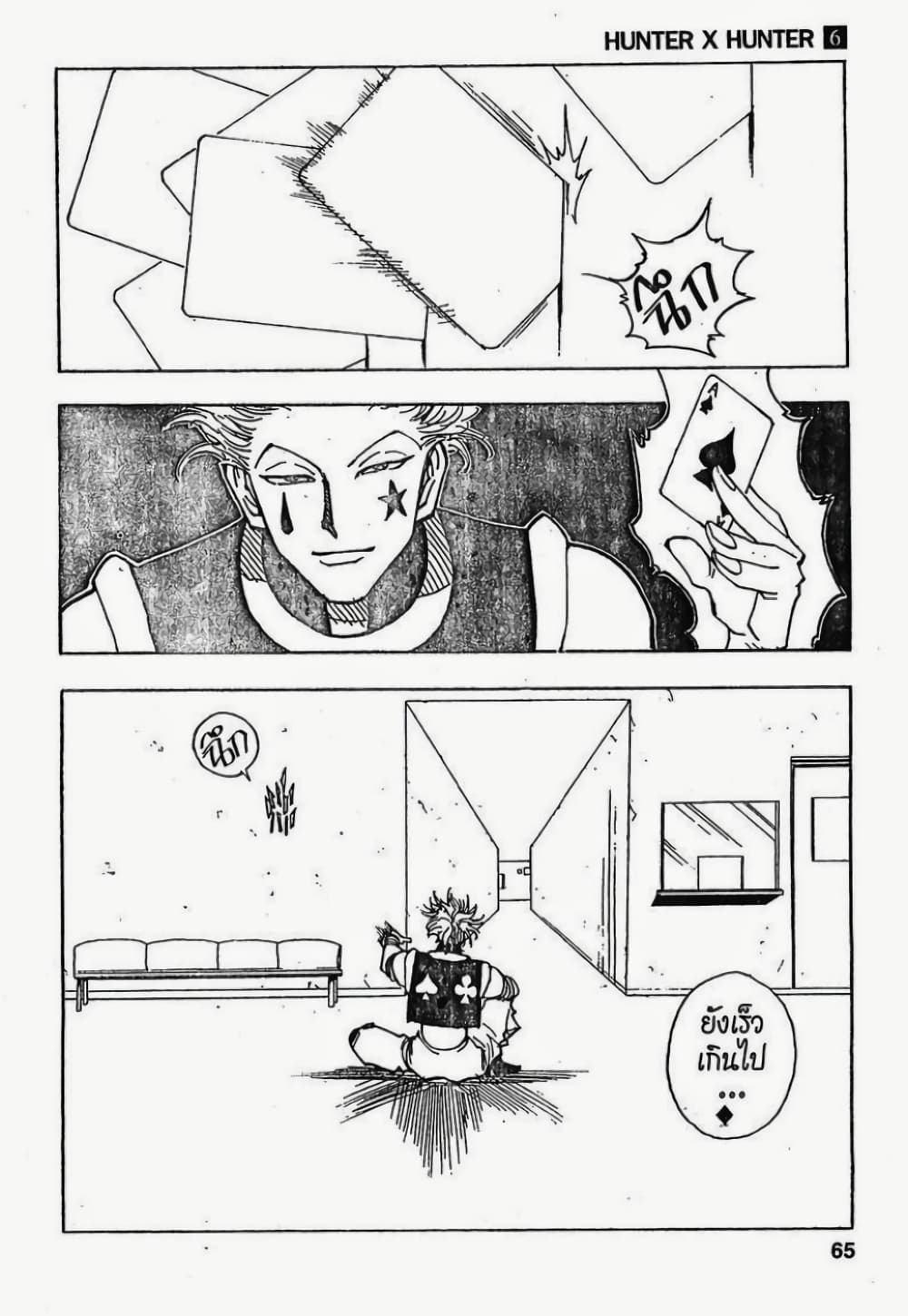 Hunter X Hunter page 19
