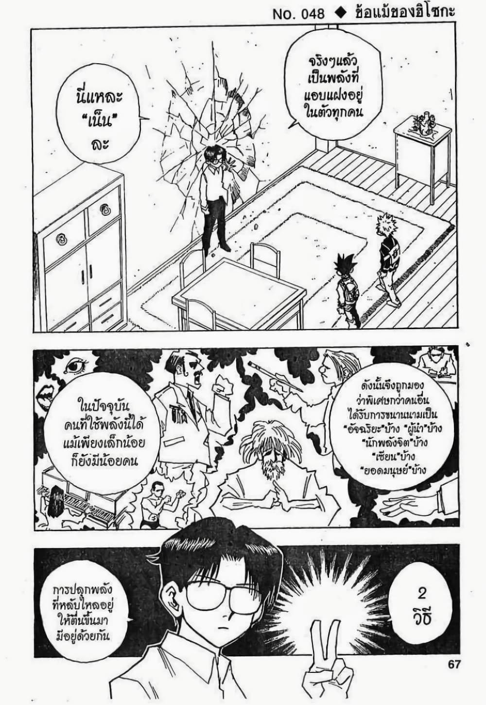 Hunter X Hunter page 1
