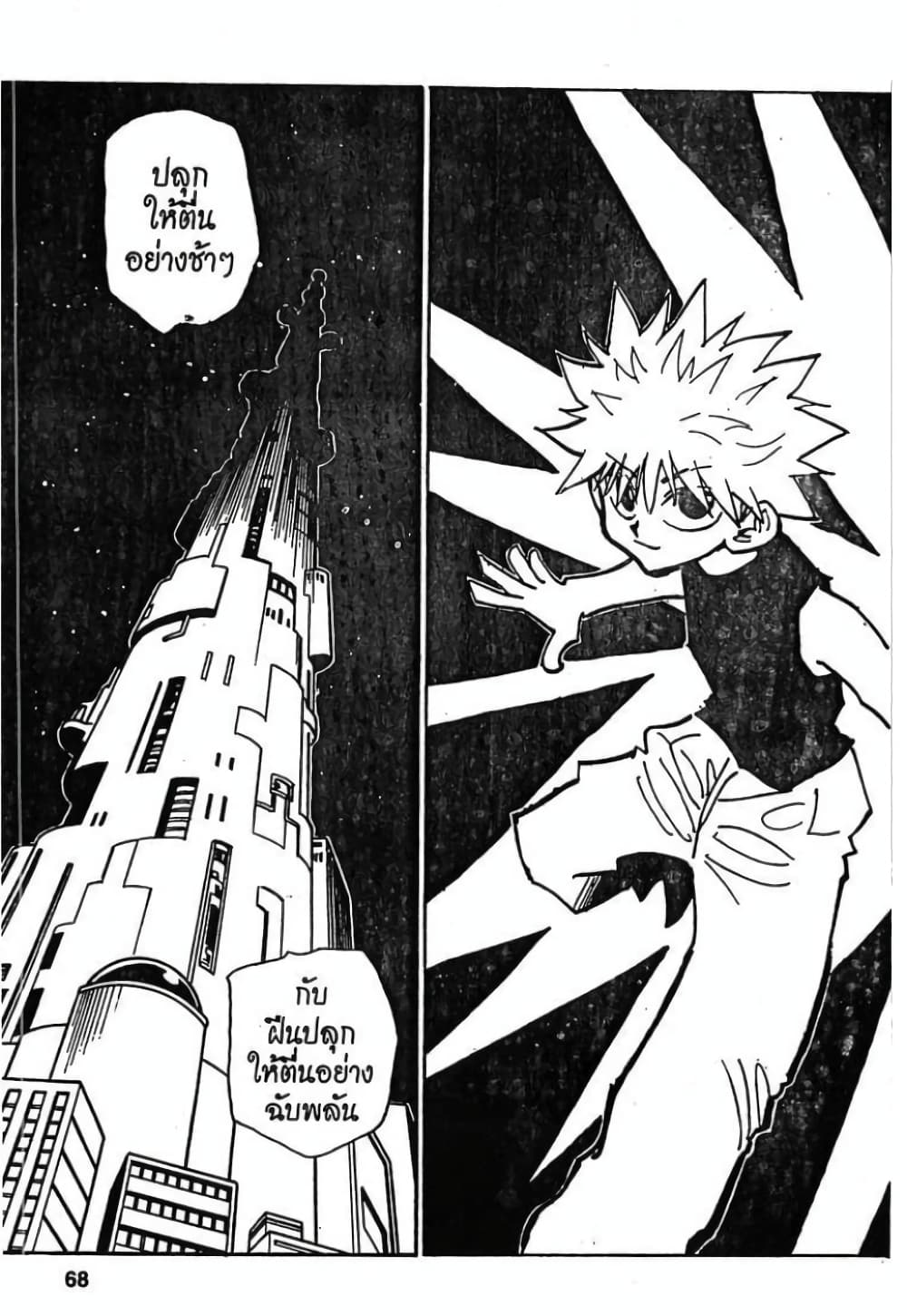 Hunter X Hunter page 2