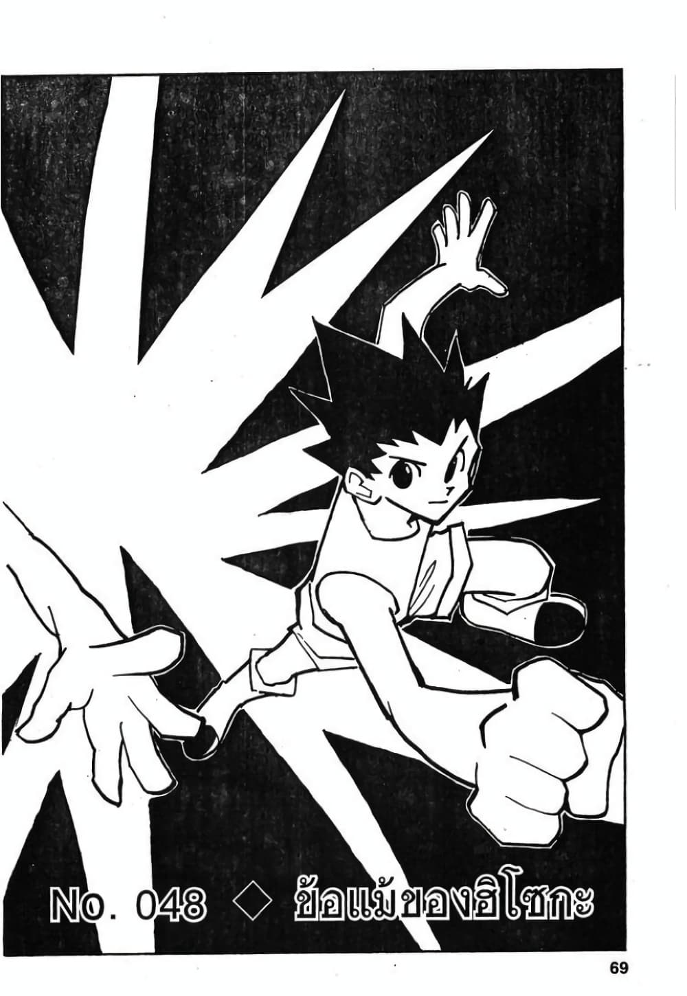 Hunter X Hunter page 3