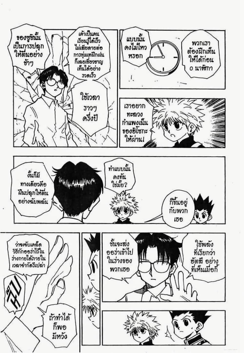 Hunter X Hunter page 4