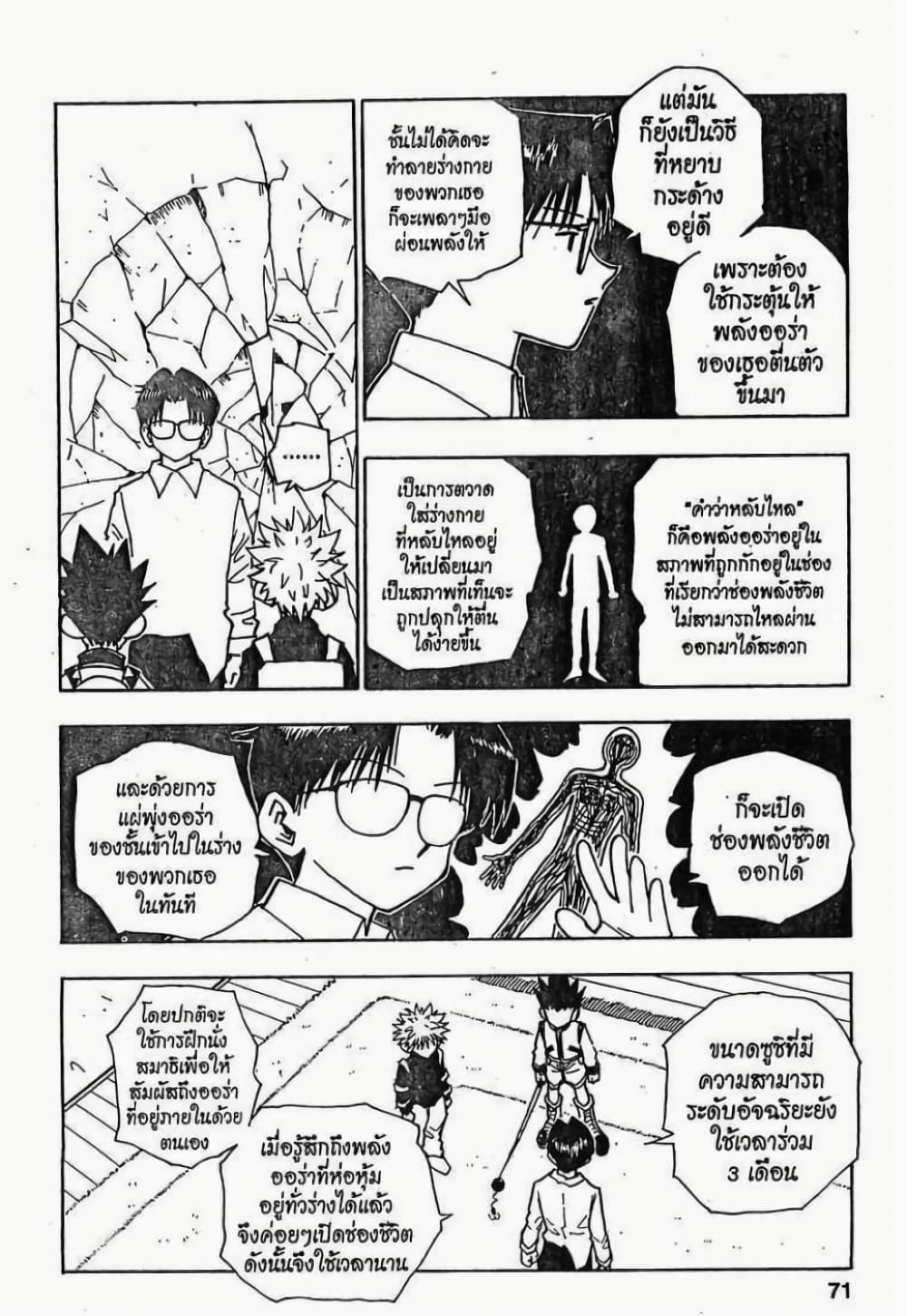 Hunter X Hunter page 5