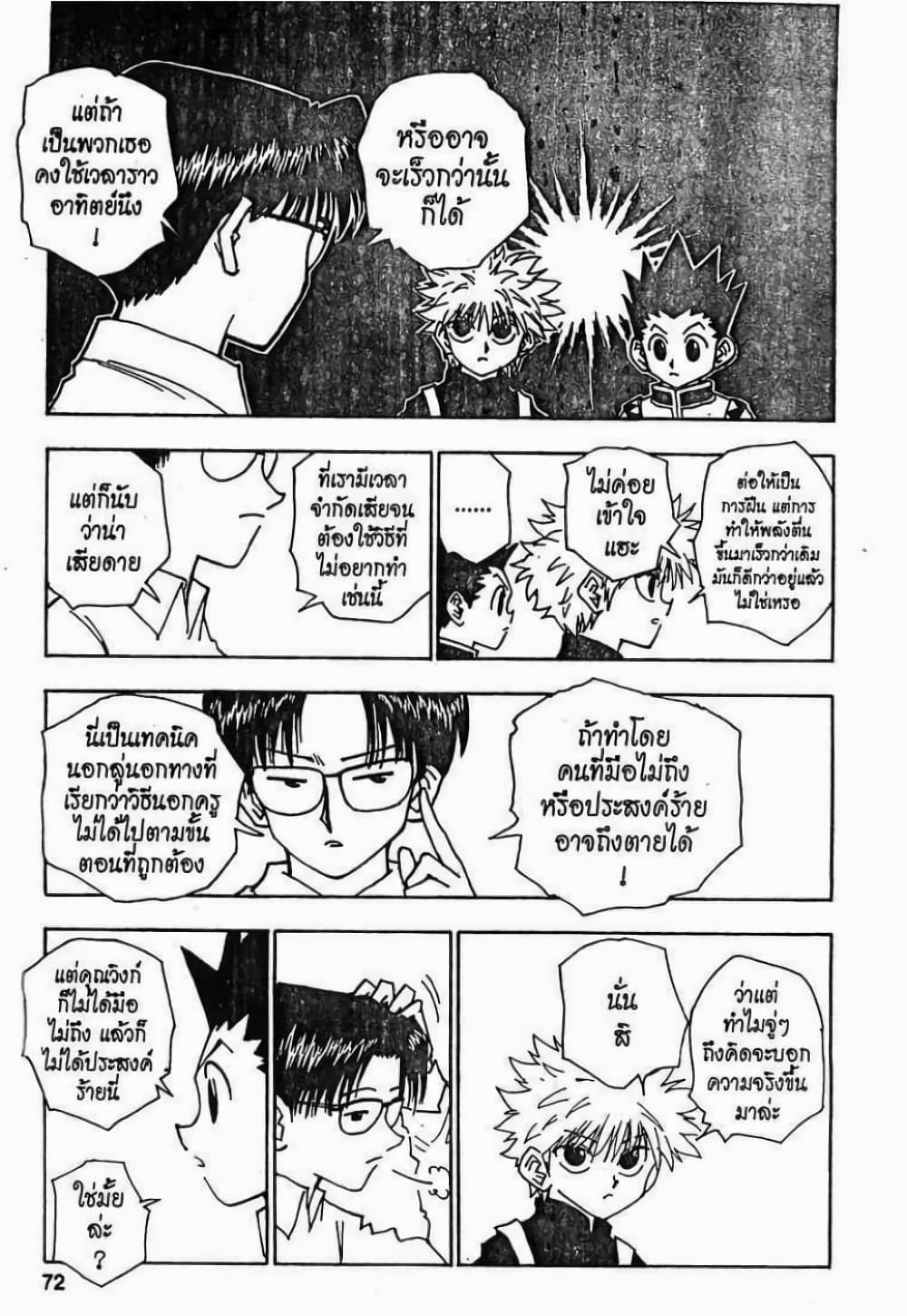 Hunter X Hunter page 6